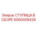 Сборка ступицы Epiroc артикул 6060008426