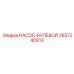 2657240913 НАСОС-РУЛЕВОЙ - Epiroc
