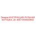 1310920502 ИНСТРУКЦИЯ-РУЛЬНАЯ КАТУШКА-JD-400 Epiroc