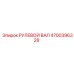 4700396328 РУЛЕВОЙ ВАЛ Epiroc