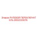 2652220076 РУЛЕВОЙ ПЕРЕКЛЮЧАТЕЛЬ Epiroc