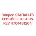 Рулевой клапан Epiroc 4700481264 - гидравлический компонент для горнодобывающей техники