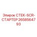 2658564793 СТЕК-SCR-СТАРТЕР Epiroc