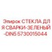 Зеленые защитные стекла для сварки Epiroc стандарт DIN5