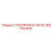 2657157976 СТЕКЛЯННОЕ ОКНО Epiroc