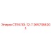 2657386203 СТЕКЛО-12-7 Epiroc