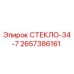 2657386161 СТЕКЛО-34-7 Epiroc