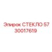 5730017619 СТЕКЛО Epiroc