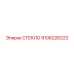 9106226223 СТЕКЛО Epiroc