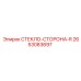 2653083697 СТЕКЛО-СТОРОНА-R Epiroc