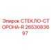 2653083697 СТЕКЛО-СТОРОНА-R Epiroc