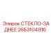 2653104816 СТЕКЛО-ЗАДНЕЕ Epiroc