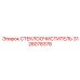 3128078378 СТЕКЛООЧИСТИТЕЛЬ Epiroc