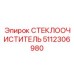 5112306980 Стеклоочиститель Epiroc
