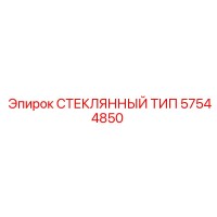 57544850 СТЕКЛЯННЫЙ ТИП Epiroc