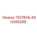 4812055288 ТЮЛЕНЬ Epiroc