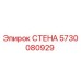 Фото компонента СТЕНА Epiroc с номером 5730080929
