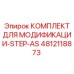 4812118873 КОМПЛЕКТ ДЛЯ МОДИФИКАЦИИ-STEP-AS Epiroc