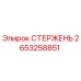 Оригинальный стержень буровой установки Epiroc артикул 2653258851