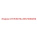 СТЕРЖЕНЬ 2657396459 Epiroc для буровых манипуляторов