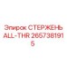 Оригинальный стержень ALL-THR 2657381915 Epiroc