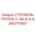 Стержневая группа 2657111957 для систем подачи Epiroc