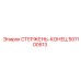 Ударопрочный стержень-конец 501100513 Epiroc