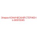 Запасной стержень конический Epiroc 90515545 для горнодобывающей техники