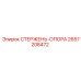Оригинальная запчасть Epiroc 2657208472 Стержень-опора