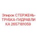 Комбинированный гидроузел 2657181059 Epiroc с системой уплотнений