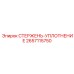Уплотнительный элемент 2657115750 для направляющих систем Epiroc