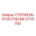 Оригинальный стержень-уплотнение 57115750 производителя Epiroc