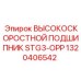 1320406542 ВЫСОКОСКОРОСТНОЙ ПОДШИПНИК STG3-OPP Epiroc