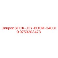 9753203473 STICK-JOY-BOOM-340319 | Epiroc