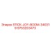 9753203473 STICK-JOY-BOOM-340319 | Epiroc