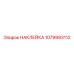 1079993112 НАКЛЕЙКА Epiroc