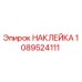 1089524111 НАКЛЕЙКА Epiroc
