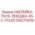 1092719100 НАКЛЕЙКА-ПУСК-ЛЕБЕДКА-45-C-YCLES Epiroc