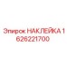 1626221700 НАКЛЕЙКА Epiroc