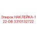 3310132722 НАКЛЕЙКА-122-DB Epiroc
