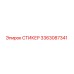 3363087341 СТИКЕР Epiroc