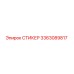 3363089817 СТИКЕР Epiroc