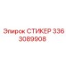 3363089908 СТИКЕР Эпирок