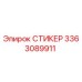 3363089911 СТИКЕР Epiroc