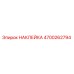 4700262794 НАКЛЕЙКА Epiroc