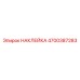 4700387283 НАКЛЕЙКА Epiroc