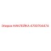 4700704474 НАКЛЕЙКА Эпирок