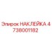 4738001182 НАКЛЕЙКА Epiroc