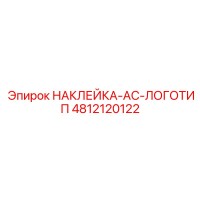4812120122 НАКЛЕЙКА-AC-ЛОГОТИП Epiroc