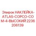 2236206139 НАКЛЕЙКА-ATLAS-COPCO-COM-4-ВЫСОКИЙ Epiroc